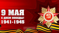 Занавес день победы 073