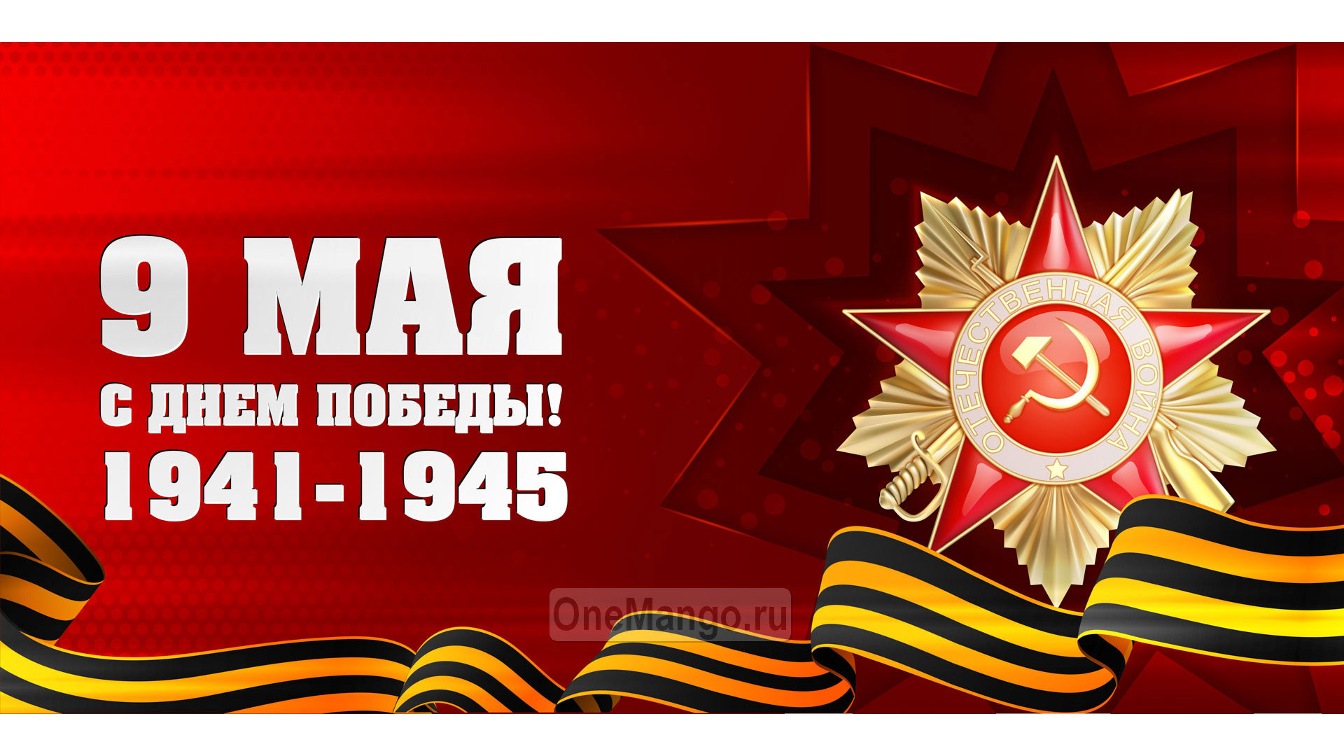 Занавес день победы 073