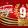 Занавес день победы 075