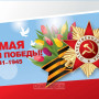 Занавес день победы 076
