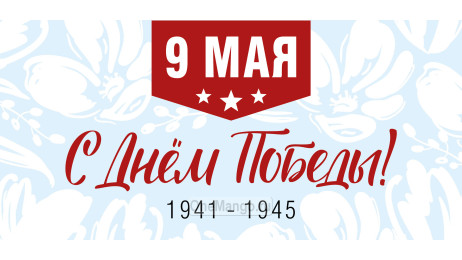 Занавес день победы 077