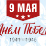 Занавес день победы 077
