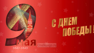 Занавес день победы 083