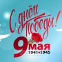 Занавес день победы 084
