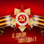 Занавес день победы 085