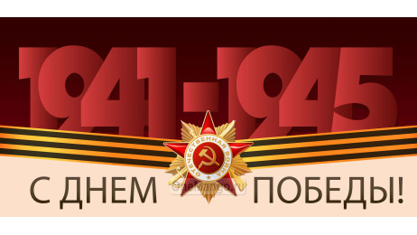 Занавес день победы 086