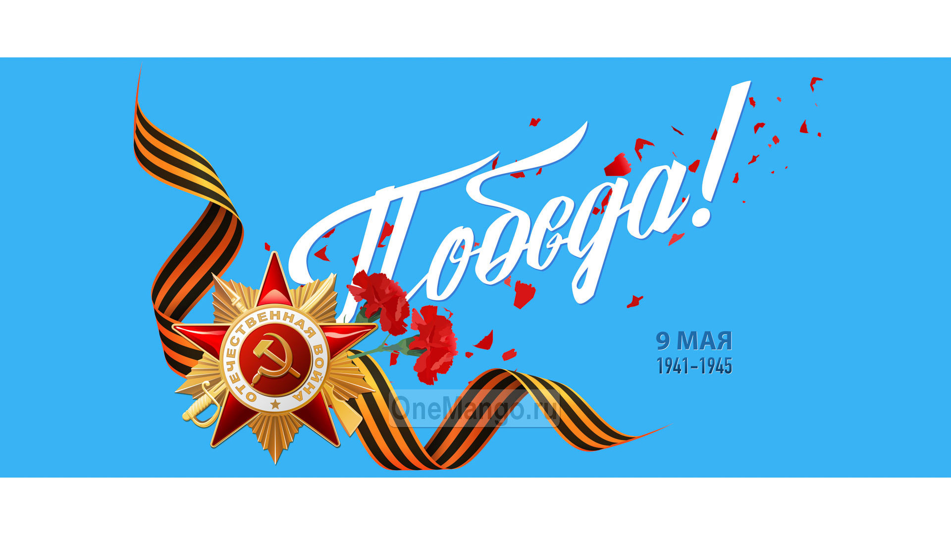 Занавес день победы 087