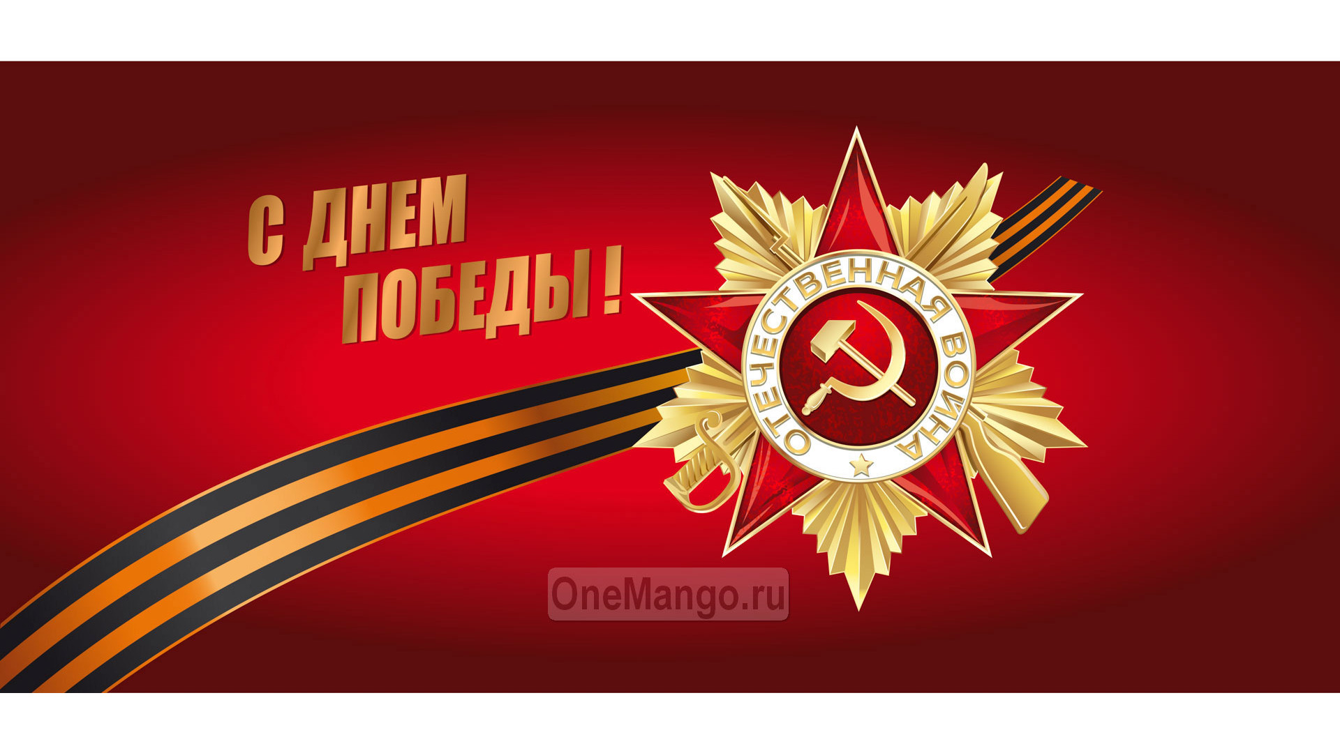 Занавес день победы 088