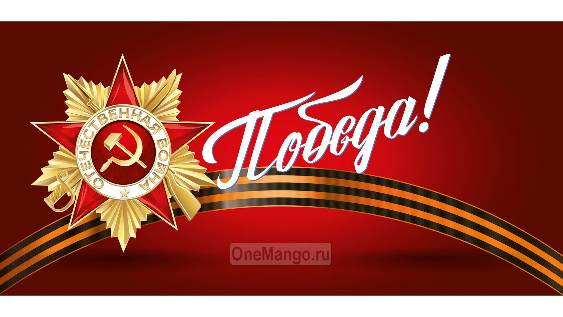 Занавес день победы 089