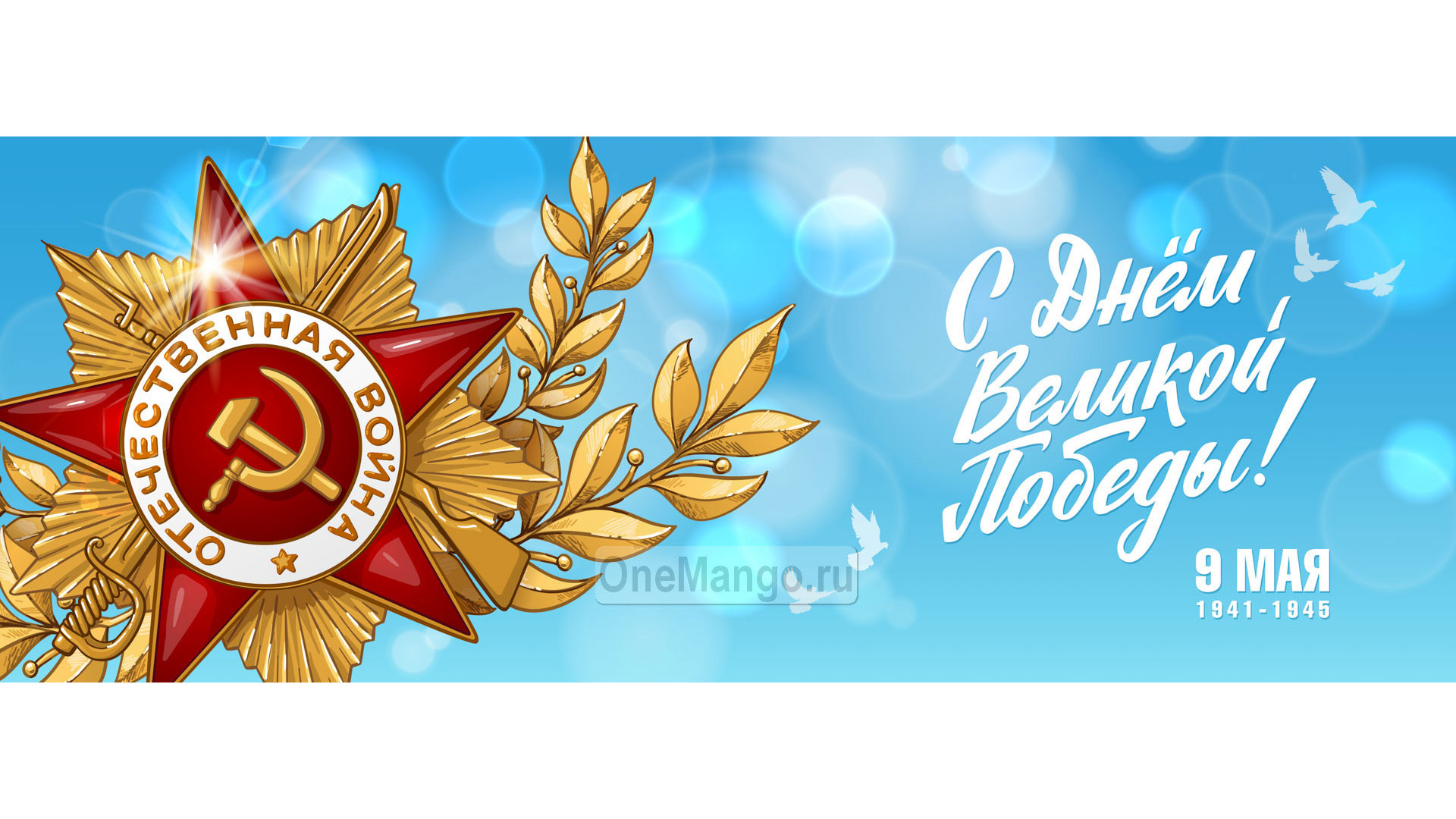 Занавес день победы 090