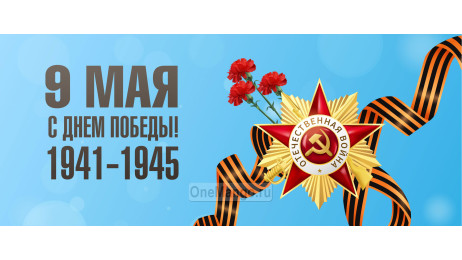 Занавес день победы 093