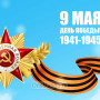Занавес день победы 094