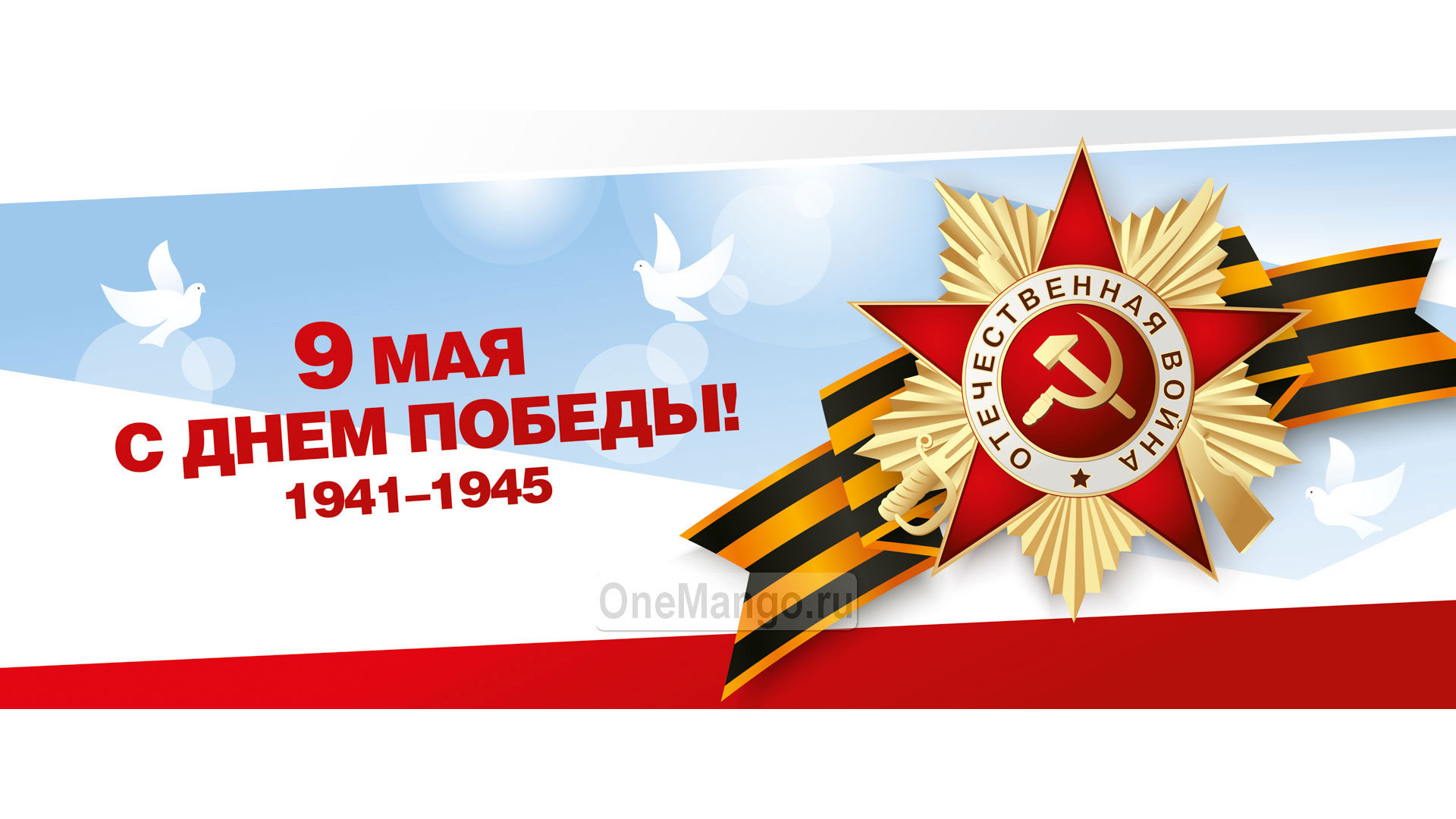 Занавес день победы 096