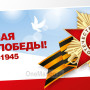 Занавес день победы 096