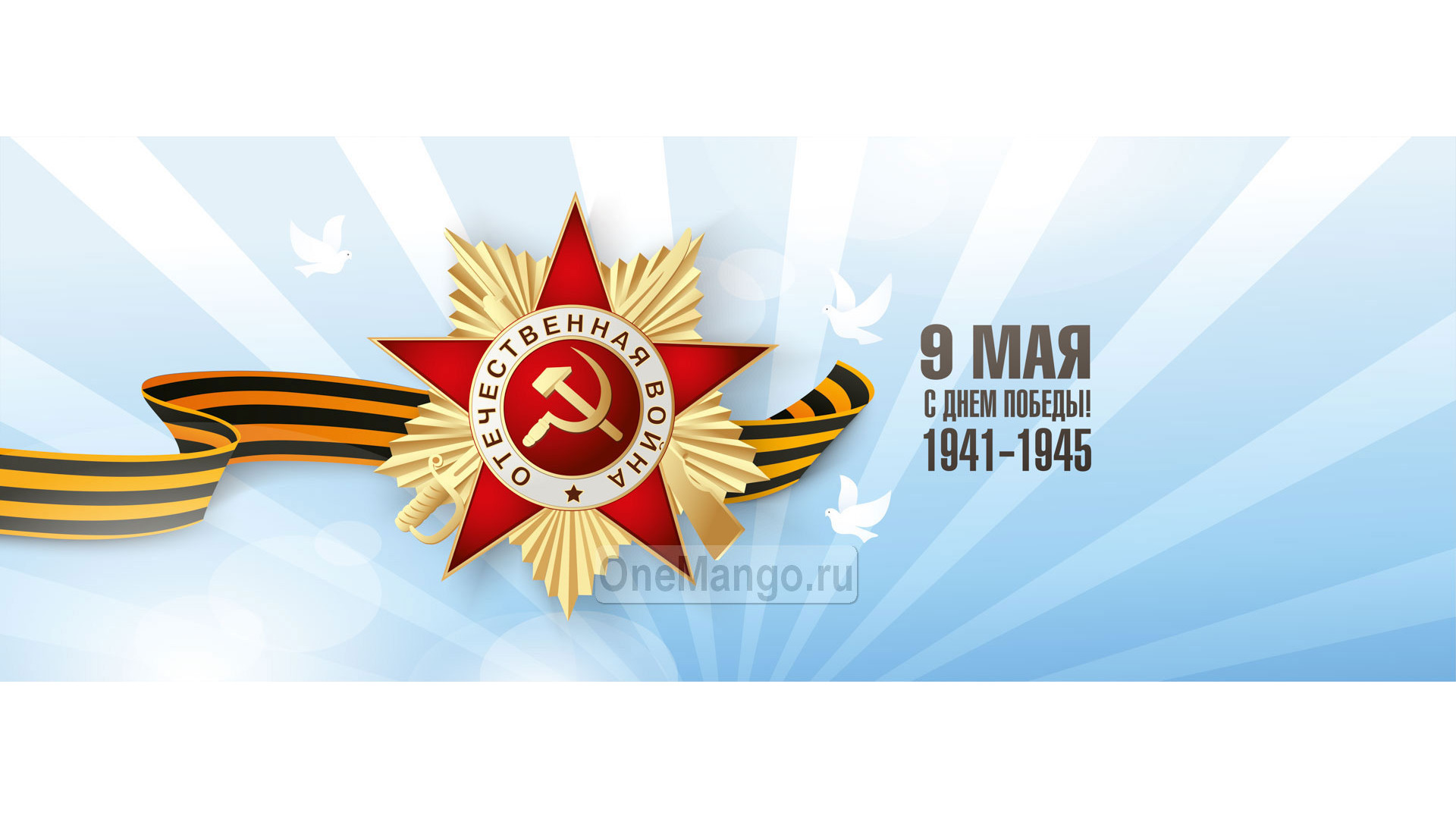 Занавес день победы 097