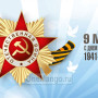 Занавес день победы 097