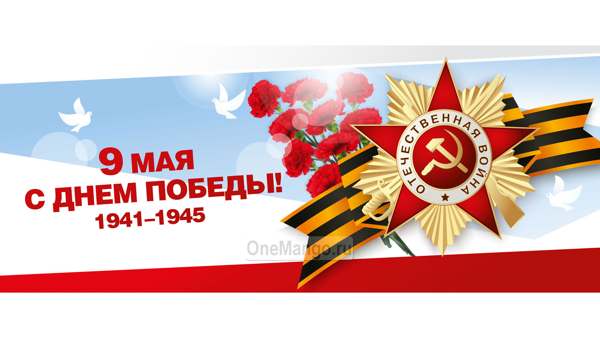 Занавес день победы 100