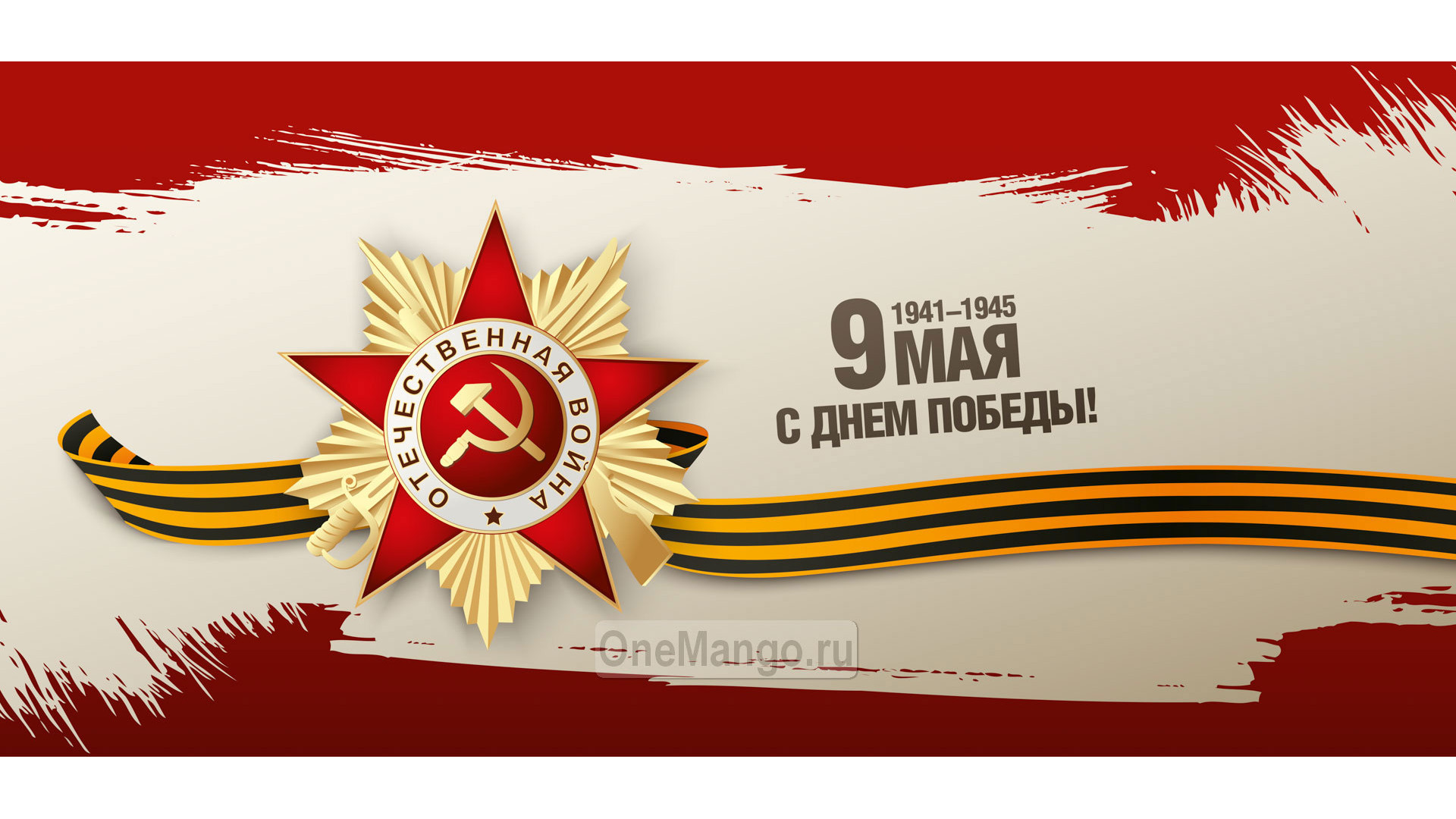 Занавес день победы 103
