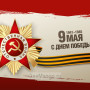 Занавес день победы 103