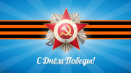 Занавес день победы 105