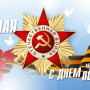 Занавес день победы 108