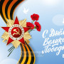 Занавес день победы 111