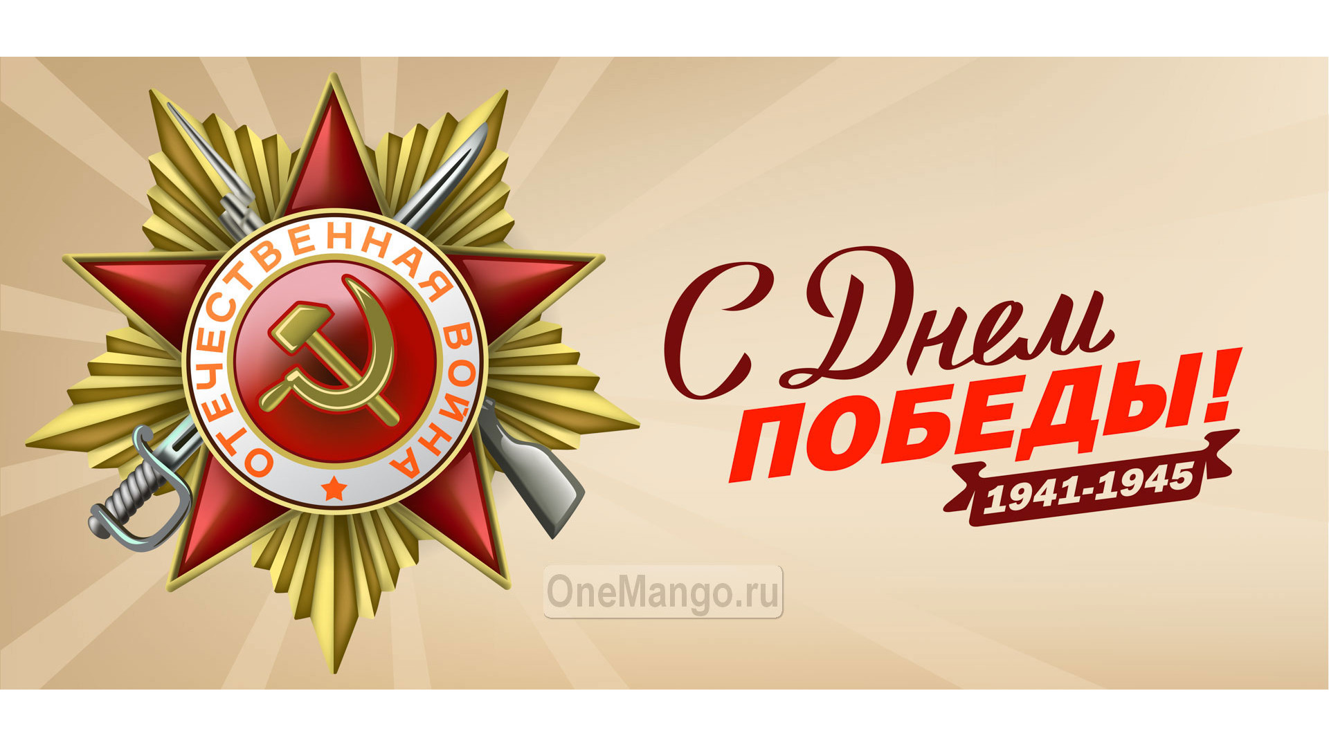 Занавес день победы 112