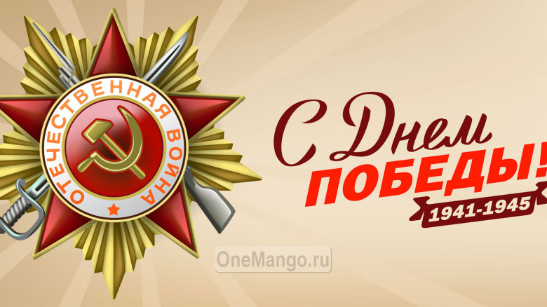 Занавес день победы 112