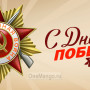 Занавес день победы 112