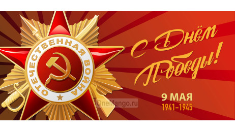 Занавес день победы 114