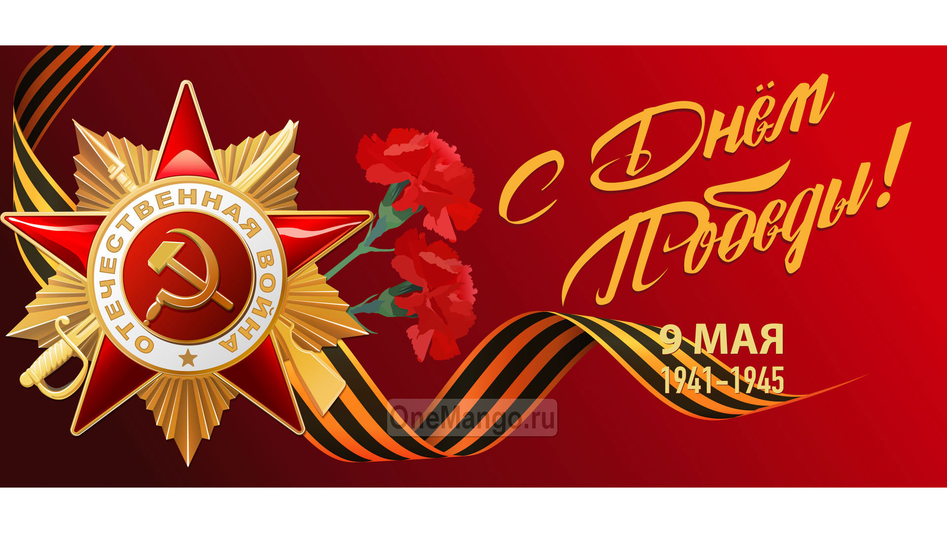 Занавес день победы 117