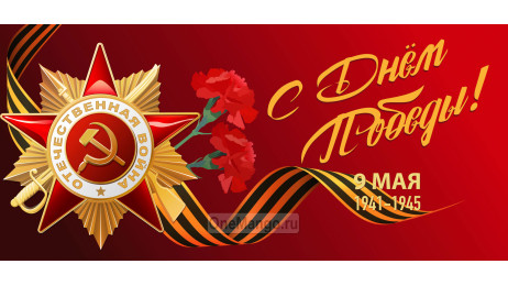 Занавес день победы 117