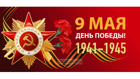 Занавес день победы 118