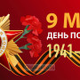 Занавес день победы 118