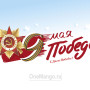 Занавес день победы 120