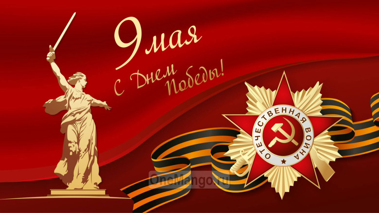 Занавес день победы 121
