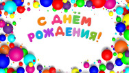 Занавес день рождения 003