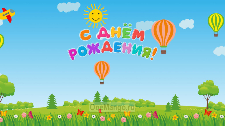 Занавес день рождения 005