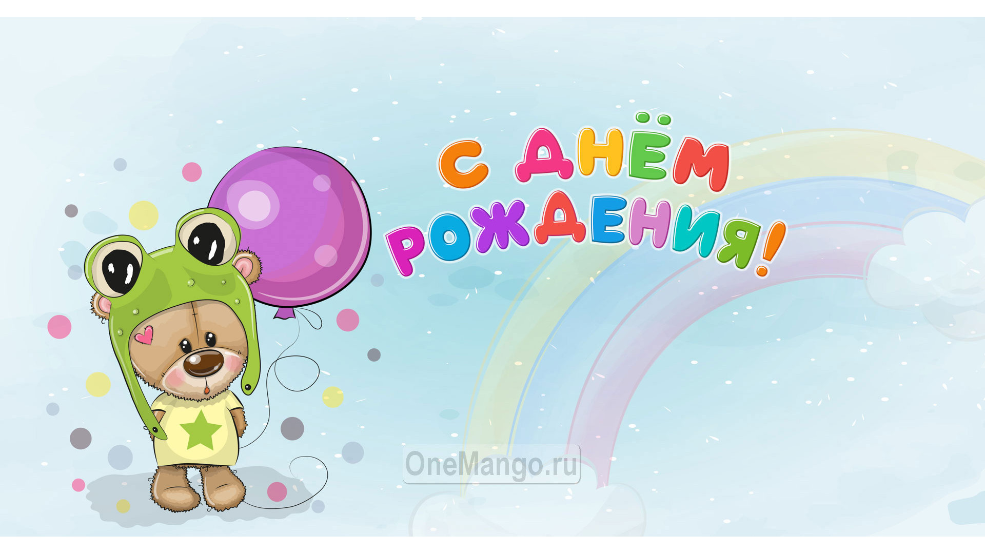 Занавес день рождения 006
