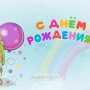 Занавес день рождения 006