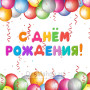 Занавес день рождения 012