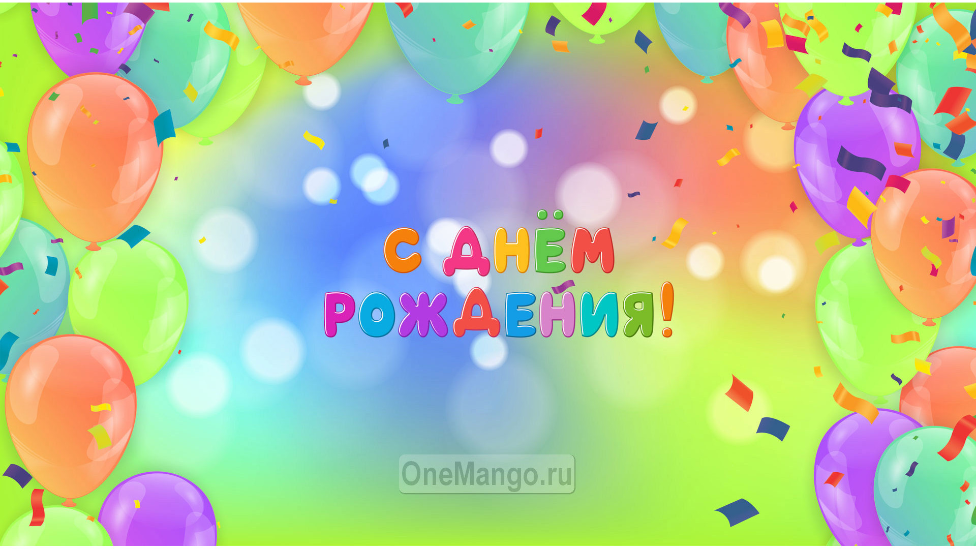 Занавес день рождения 018