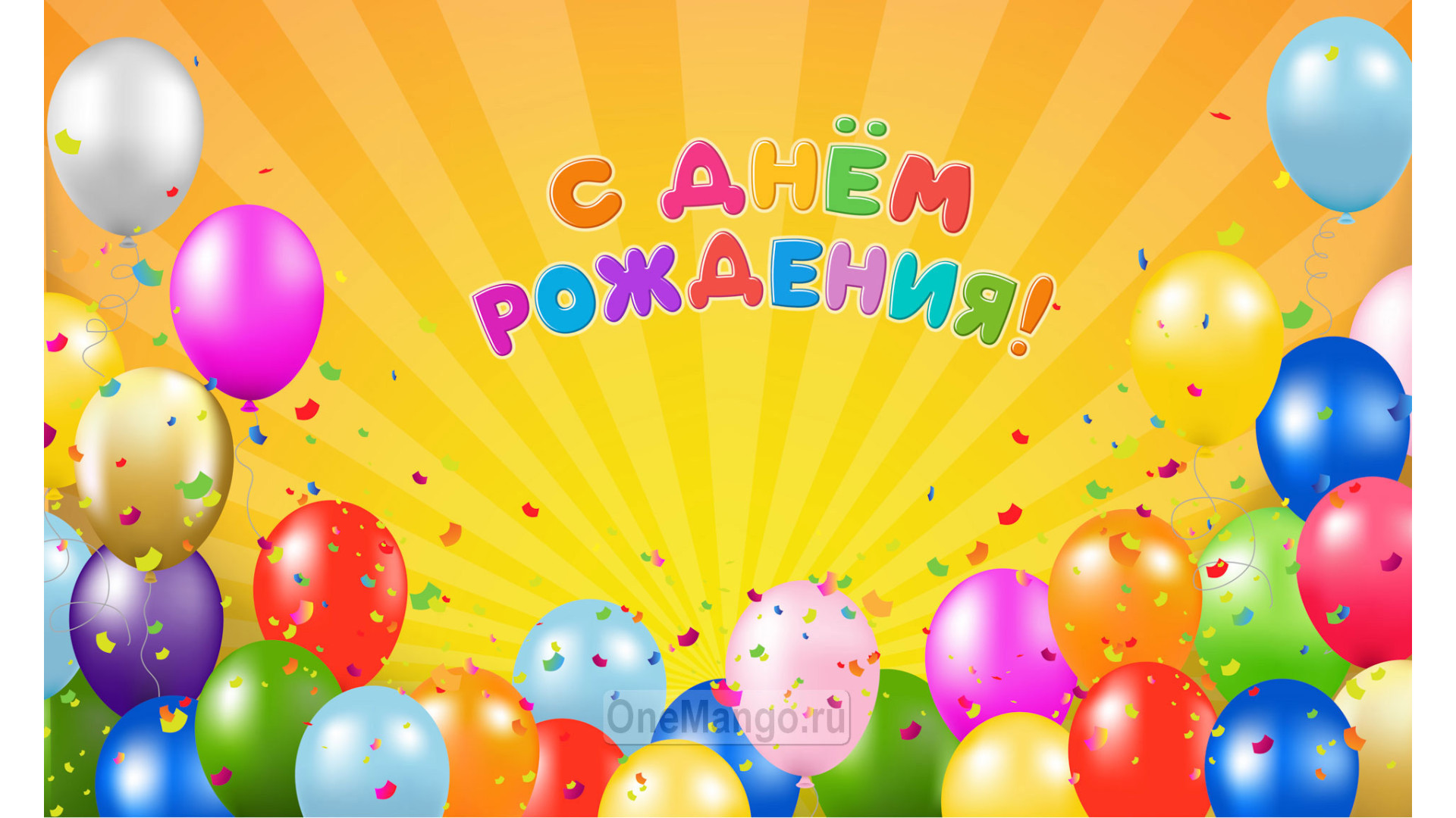 Занавес день рождения 020