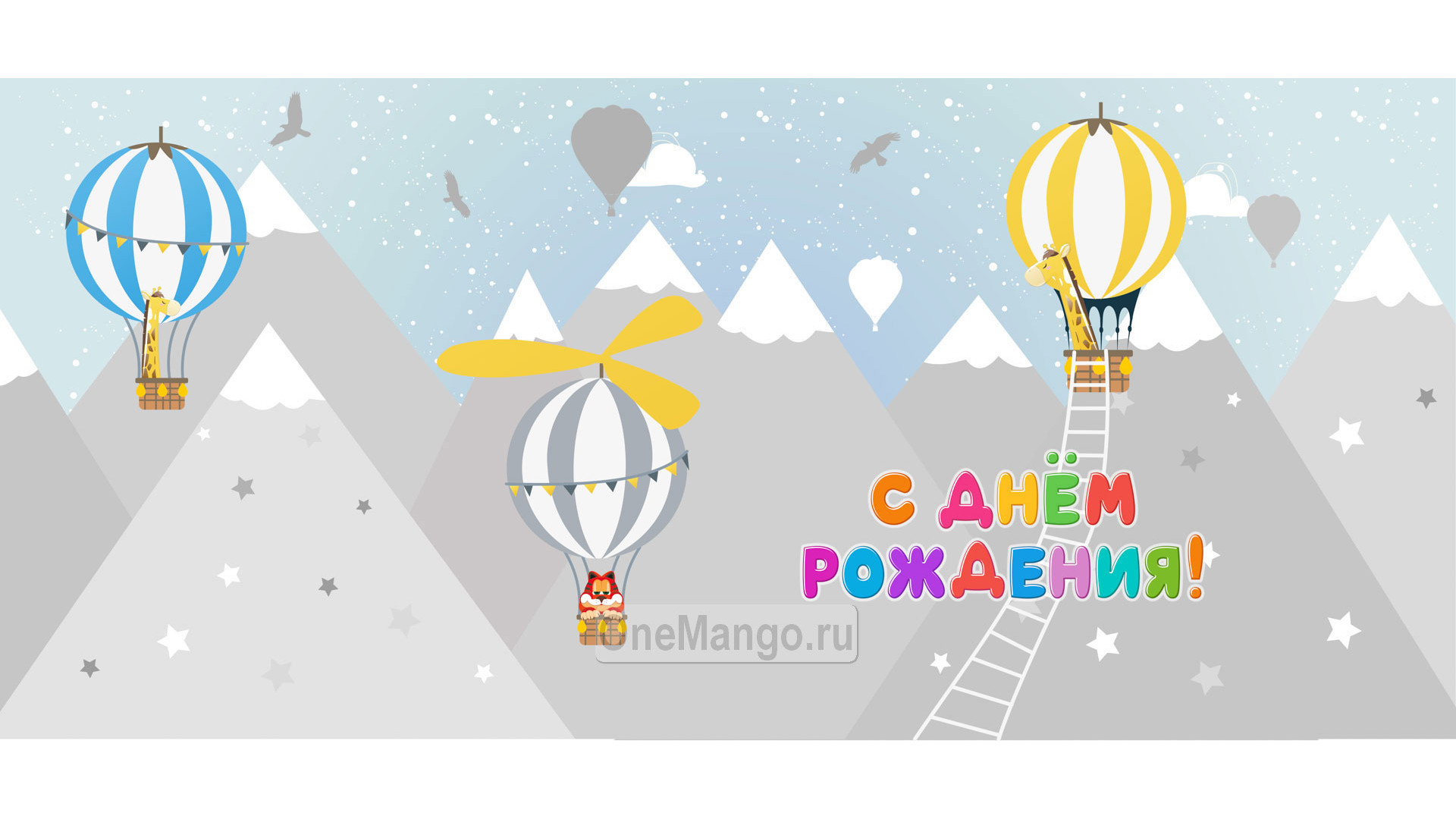 Занавес день рождения 021