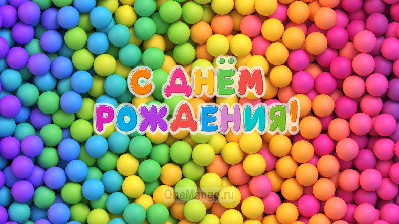 Занавес день рождения 025