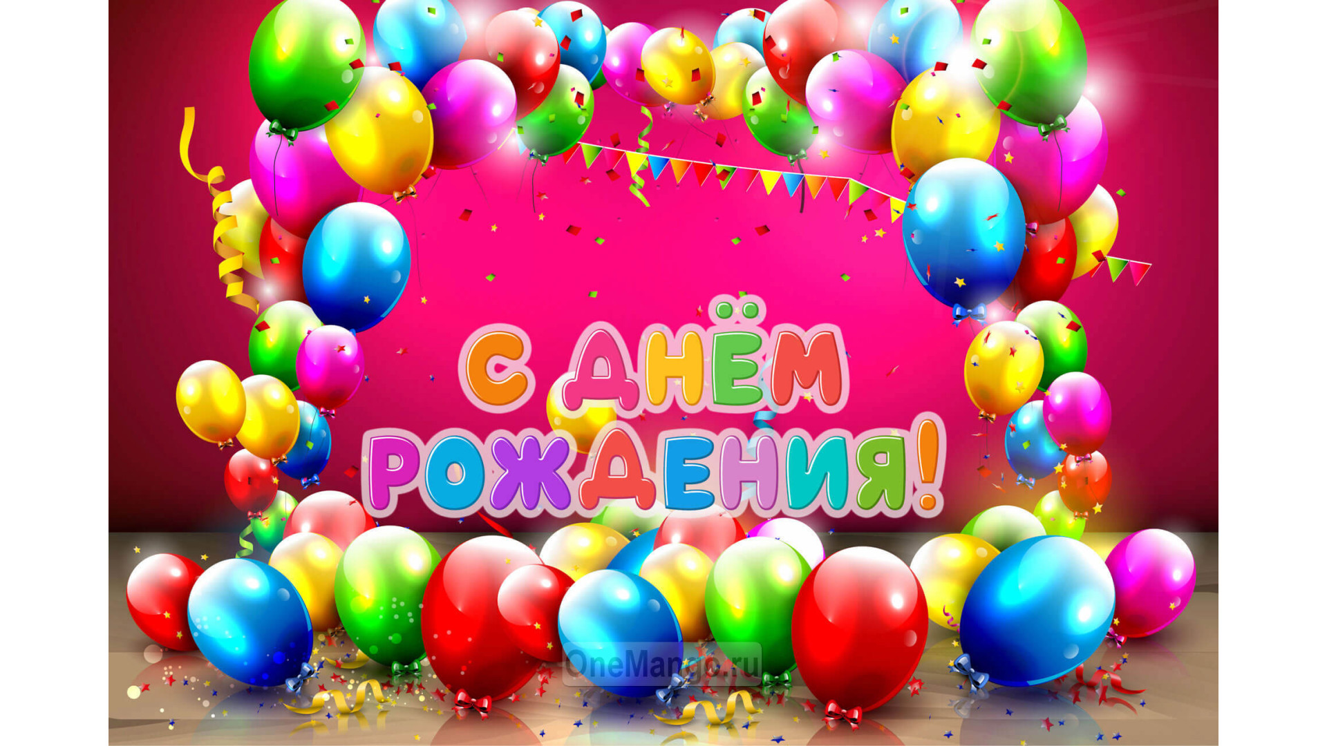 Занавес день рождения 028