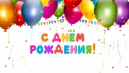 Занавес день рождения 031