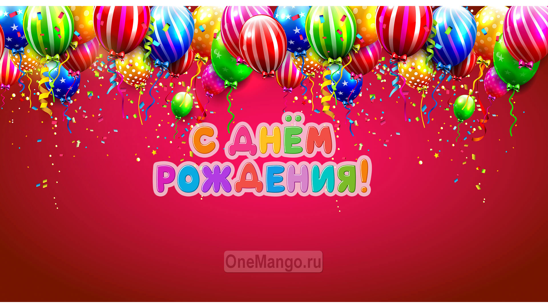 Занавес день рождения 032