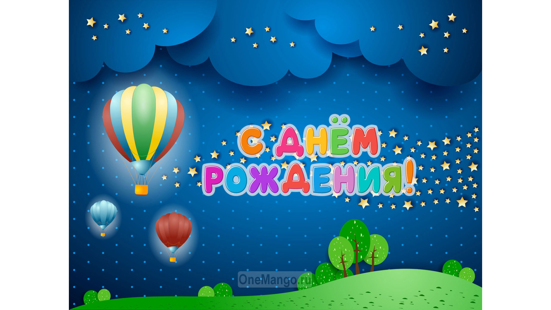 Занавес день рождения 038