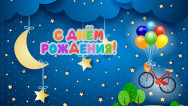 Занавес день рождения 040